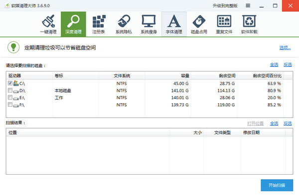 软媒清理大师截图