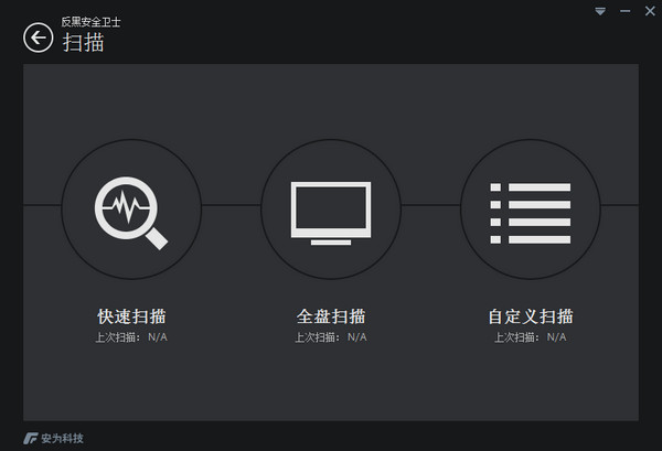 反黑系统助手截图