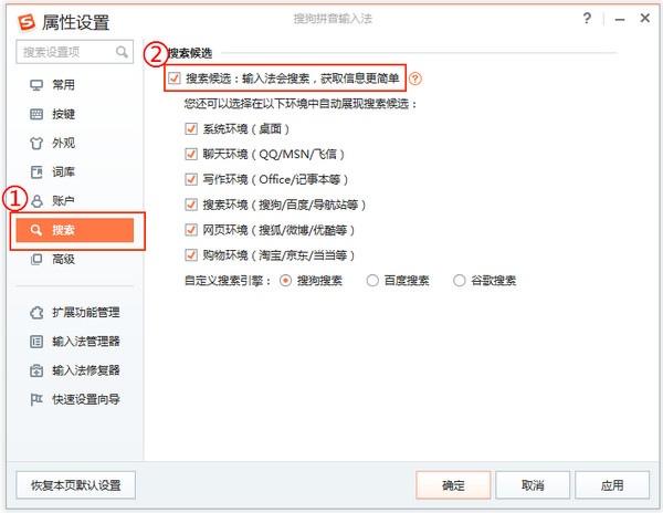 搜狗拼音输入法Win10专版截图