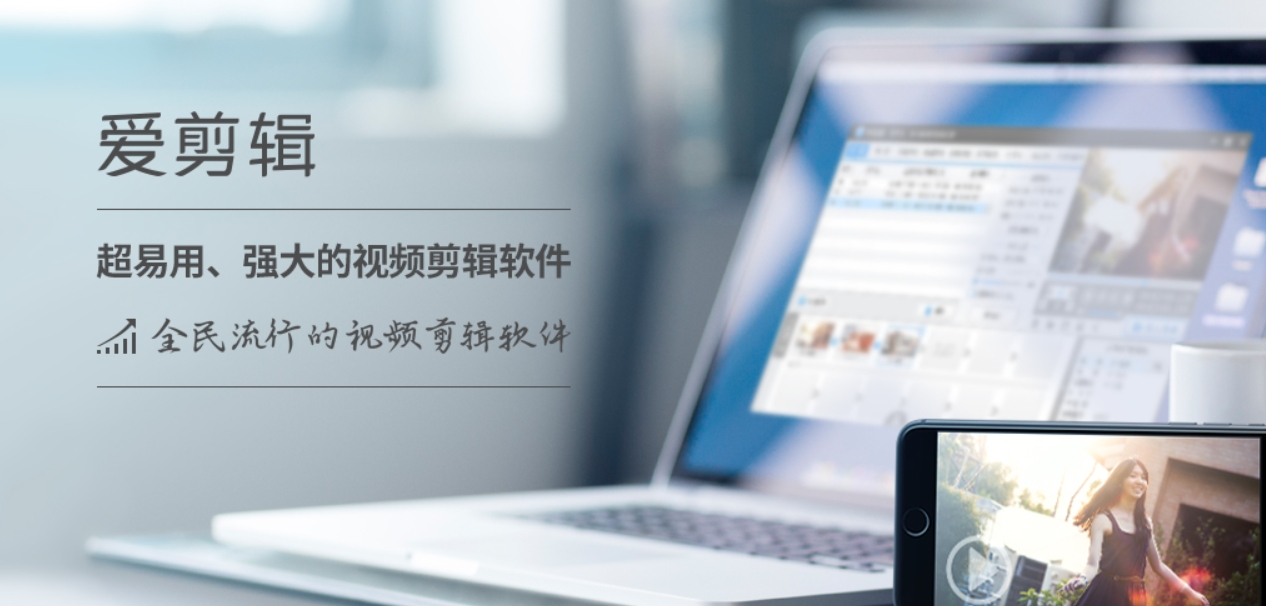 爱剪辑截图