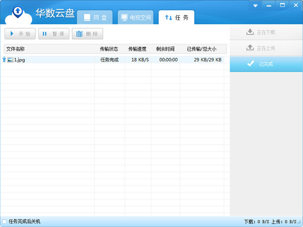华数云盘截图
