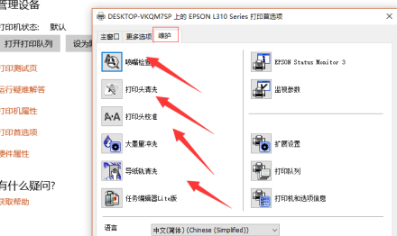 爱普生L360打印机驱动截图