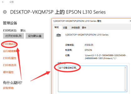 爱普生L360打印机驱动截图