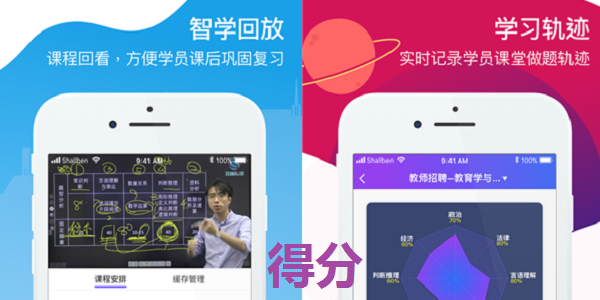 得分截图