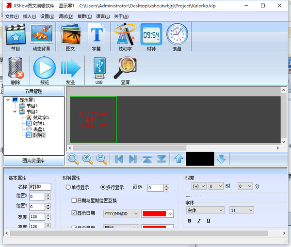LedshowTW LED截图