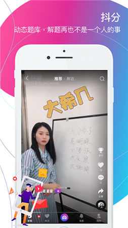 得分截图