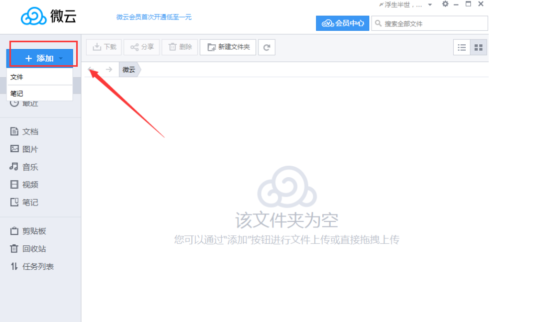 腾讯微云截图