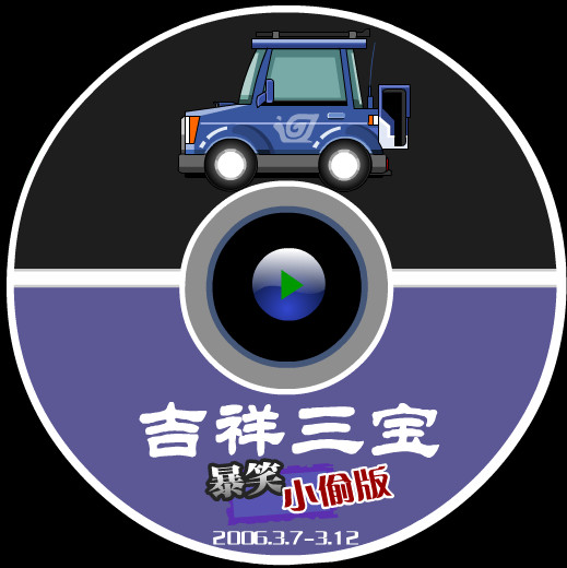 吉祥三宝截图