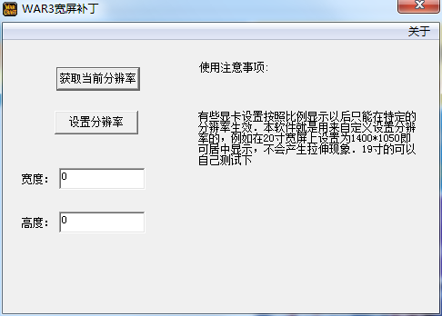 魔兽争霸WAR3宽屏补丁(设置屏幕分辨率)截图