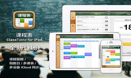 课程表截图
