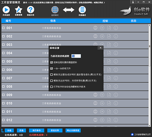 工作室管理精灵截图