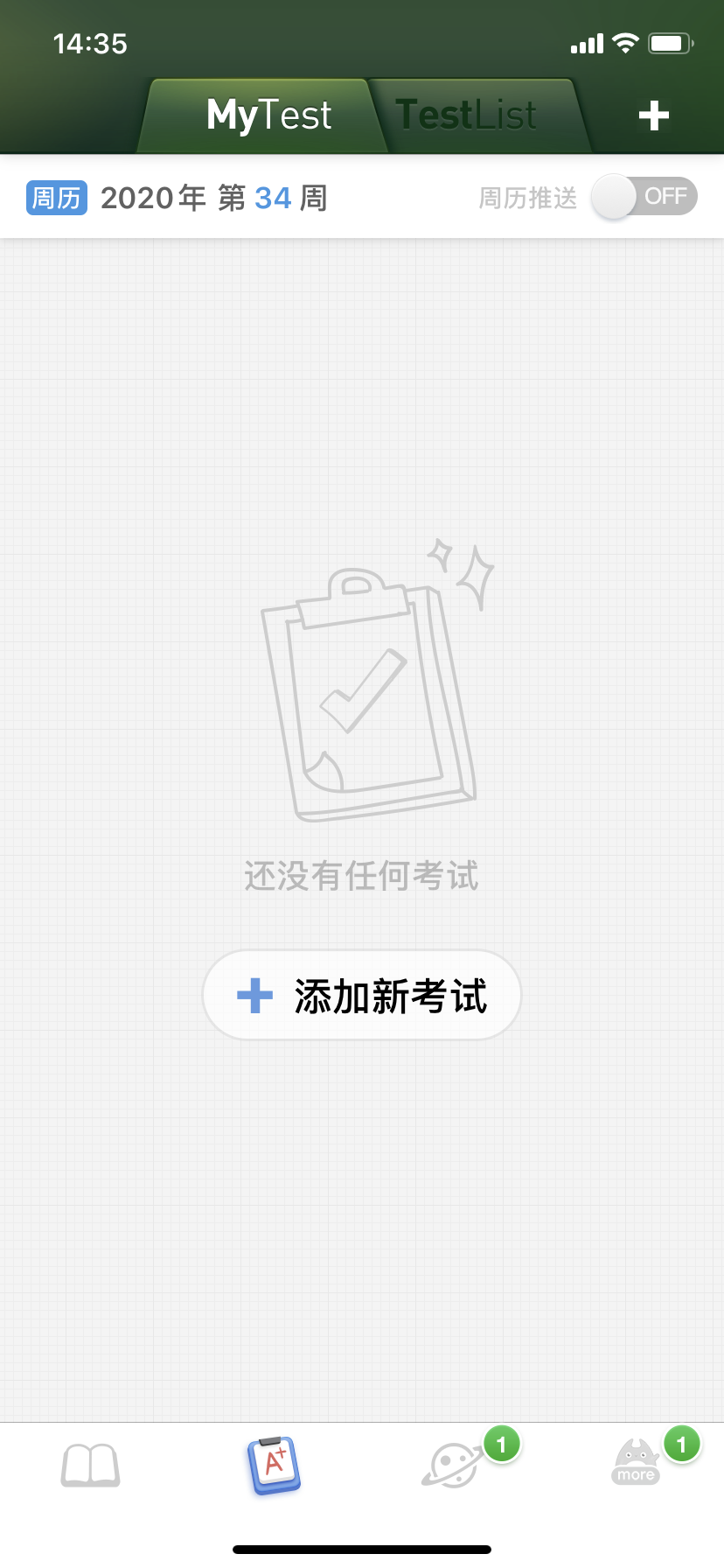 课程表截图