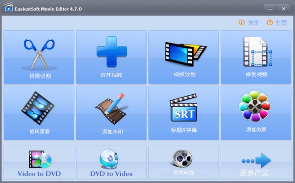 视频编辑处理器(EasiestSoft Movie Editor)截图