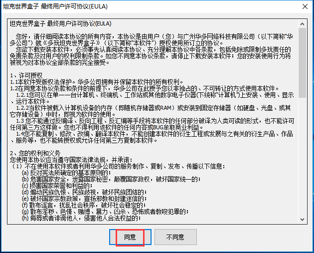 坦克世界盒子官方免费最新版下载 坦克世界盒子截图