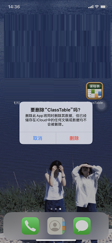 课程表截图