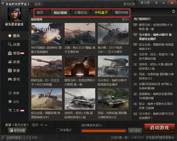 坦克世界盒子官方免费最新版下载 坦克世界盒子截图