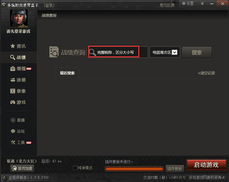 坦克世界盒子官方免费最新版下载 坦克世界盒子截图
