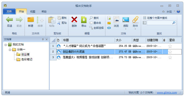 稻米文档助手截图