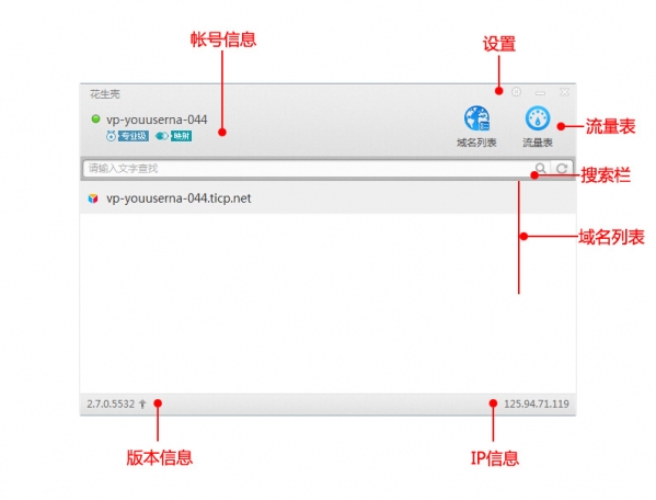 花生壳动态域名解析截图
