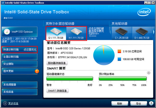 Solid State Disk截图
