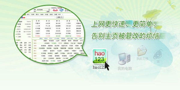hao123桌面版截图