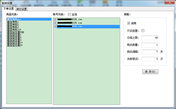 德国亚马逊抢购工具截图