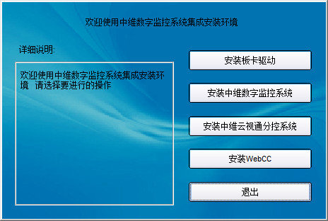 中维c800数字监控系统截图
