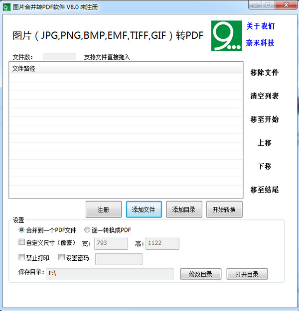 图片合并转PDF软件截图