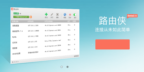 路由侠截图