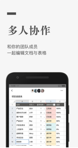 石墨文档截图
