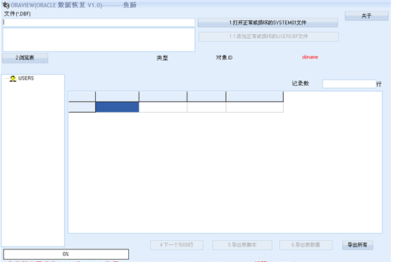 鱼肠ORACLE数据恢复软件截图