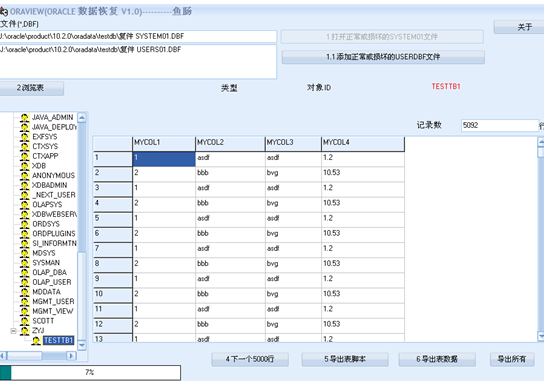鱼肠ORACLE数据恢复软件截图