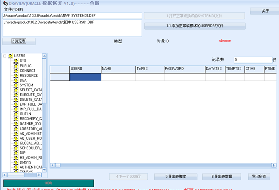 鱼肠ORACLE数据恢复软件截图
