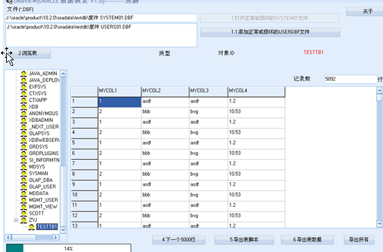 鱼肠ORACLE数据恢复软件截图