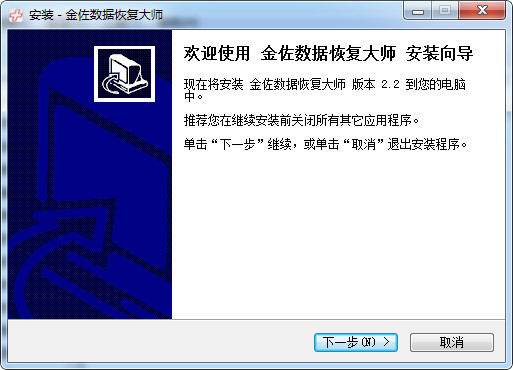 金佐数据恢复大师截图