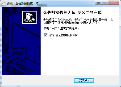 金佐数据恢复大师截图