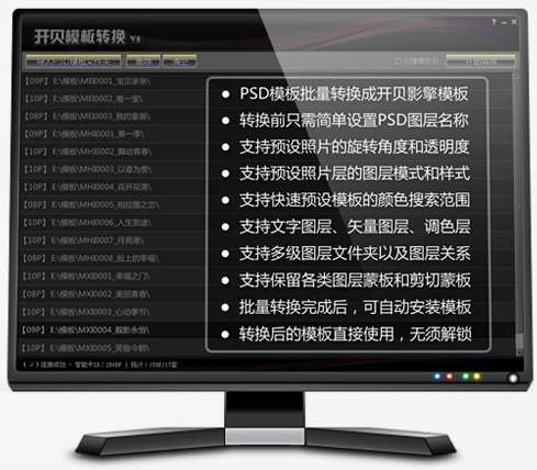 开贝影擎模板转换工具截图