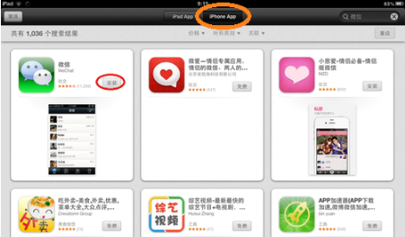微信iPad版截图