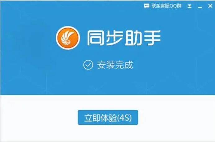 同步助手 同步助手截图