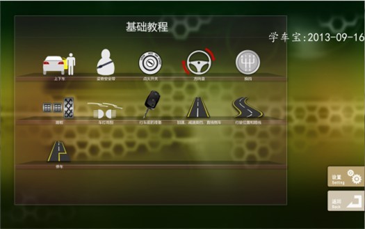 汽车模拟驾驶(学车宝)截图