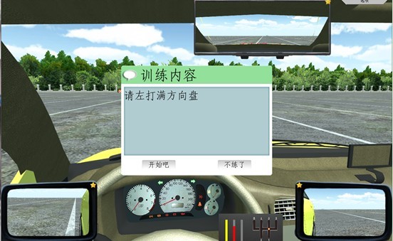 汽车模拟驾驶(学车宝)截图