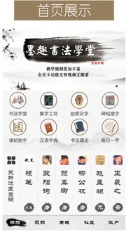 墨趣书法截图