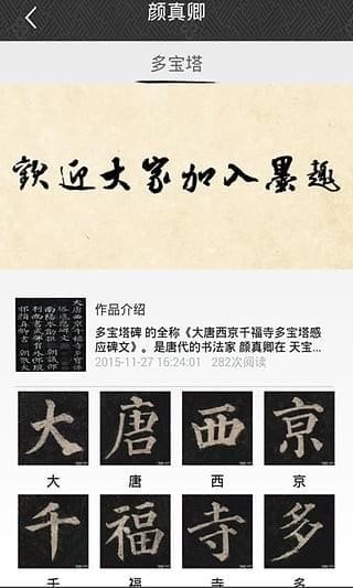 墨趣书法截图