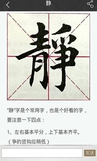 墨趣书法截图