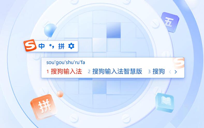搜狗输入法截图