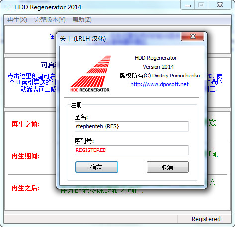 HDD Regenerator中文版 HDD Regenerator中文版截图