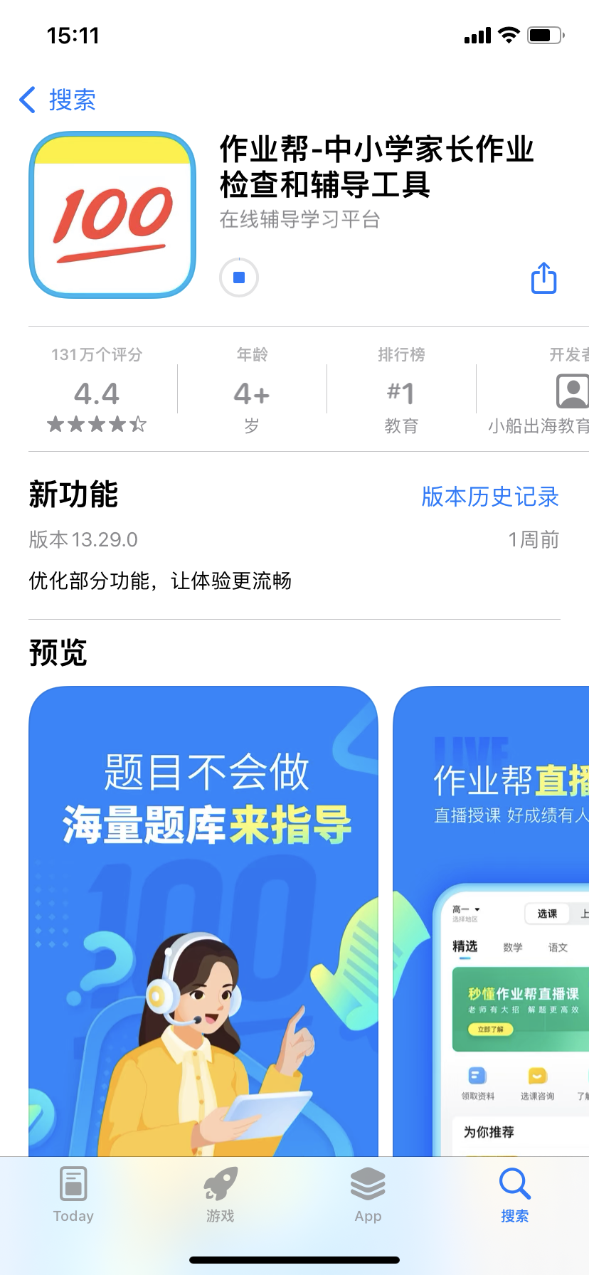 作业帮截图
