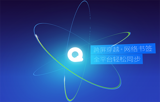 qq浏览器电脑版 QQ浏览器截图