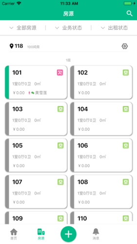 智小窝（房东版）截图