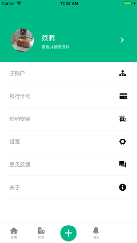 智小窝（房东版）截图